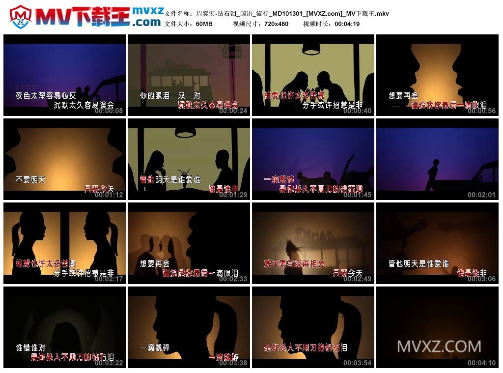 周奕宏-钻石泪_国语_流行_MD101301